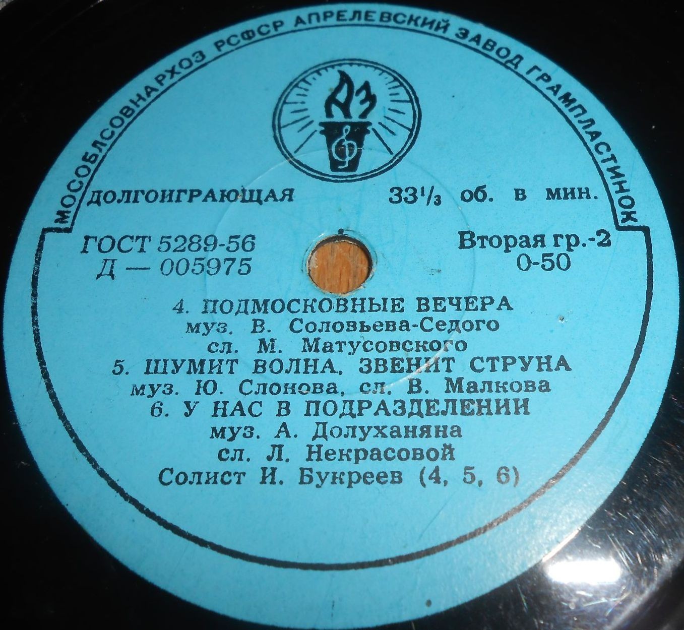 Краснознамённый им. А. В. Александрова ансамбль песни и пляски Советской Армии, худ. рук. Б. Александров