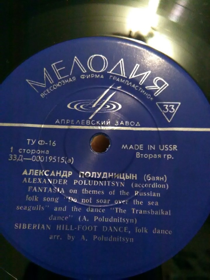 Александр ПОЛУДНИЦЫН, баян