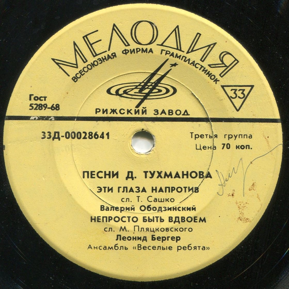 Песни Д. Тухманова