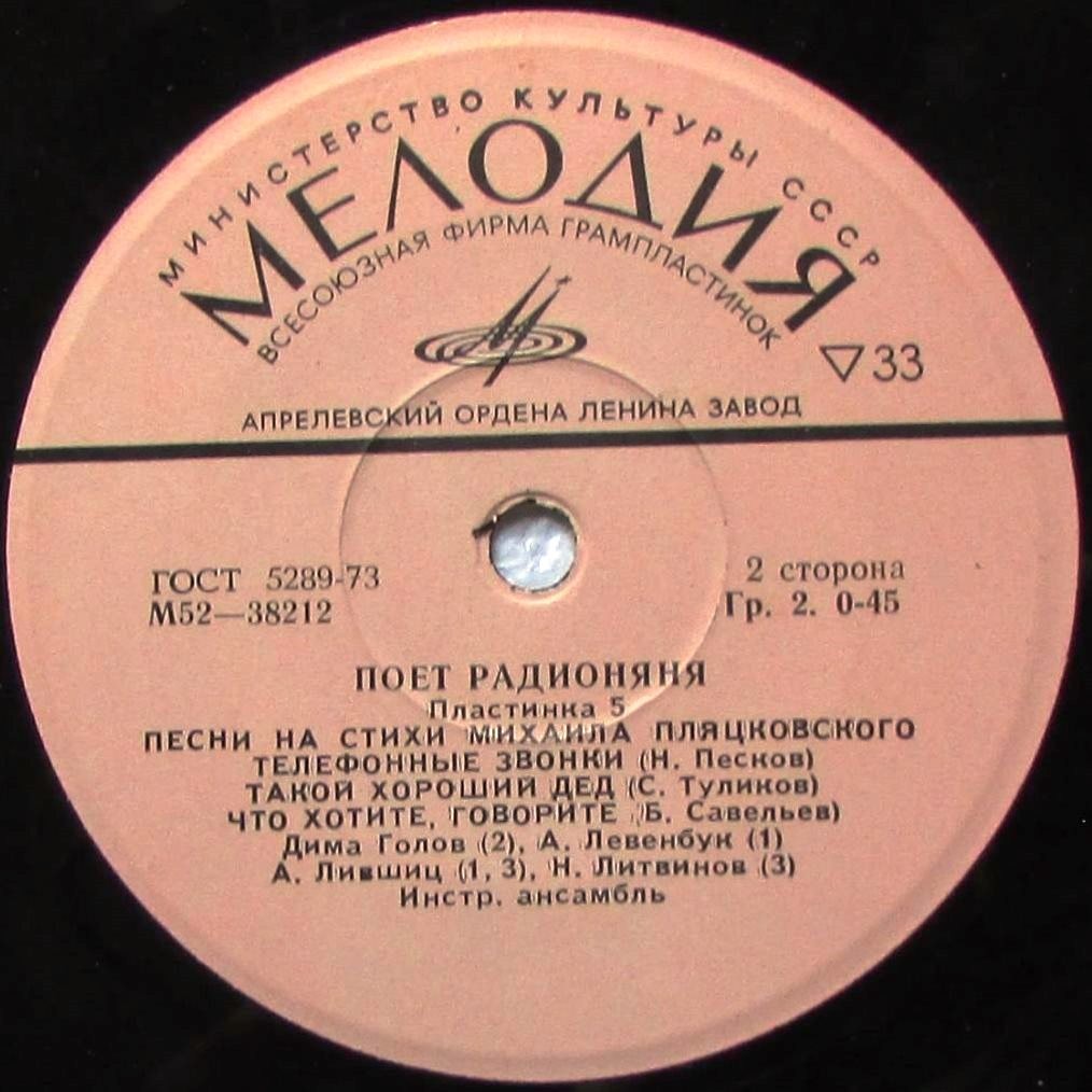 Поёт «Радионяня». Пластинка 5