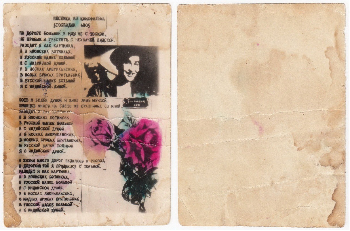 Песня Раджа / Японские ботинки