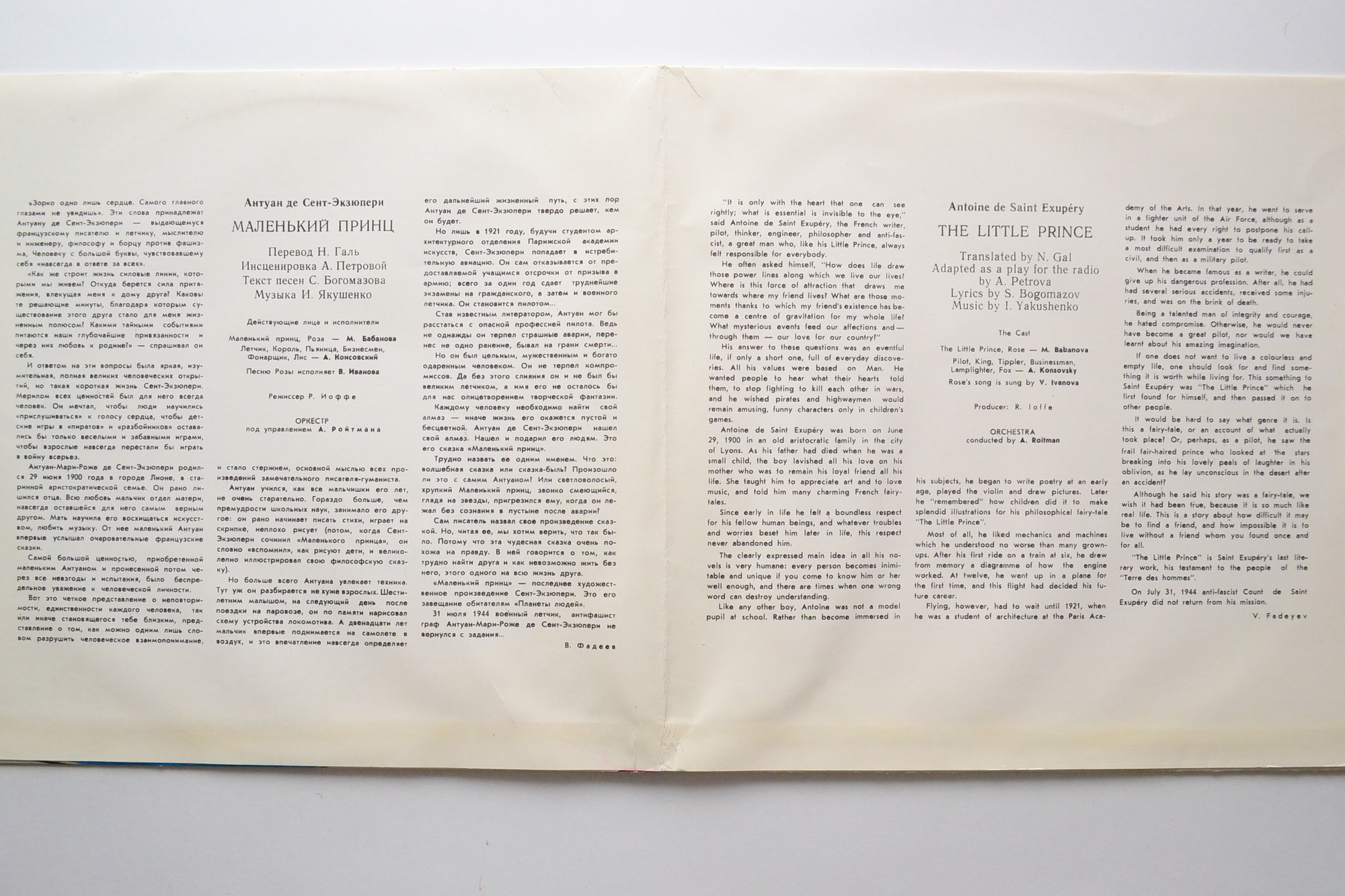 Маленький принц. Сказка Антуана де Сент-Экзюпери