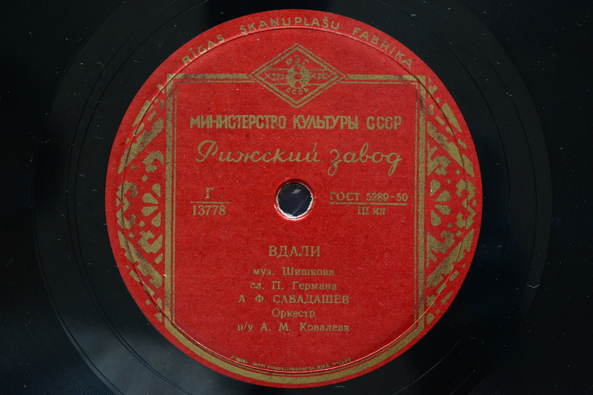 А. Ф. Сабадашев - Вернулось счастье / Вдали