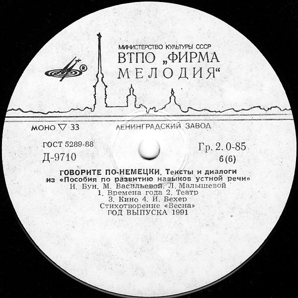 И. Бун, М. Васильева, Л. Малышева - Говорите по-немецки. Тексты и диалоги