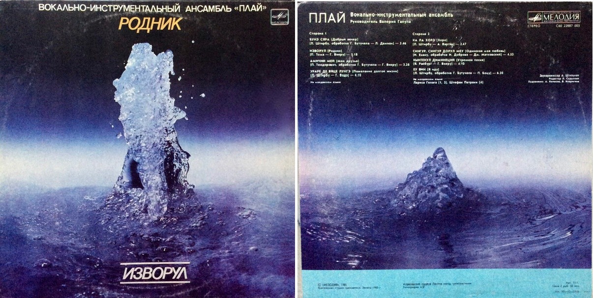 ВИА «ПЛАЙ», рук. Валерий Галупа.