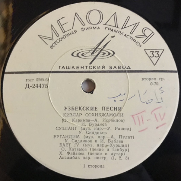 Узбекские песни