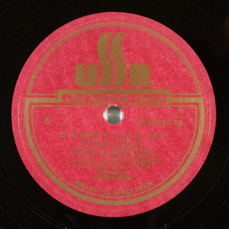 П. ЧАЙКОВСКИЙ. Симфония № 1 ("Зимние грёзы")