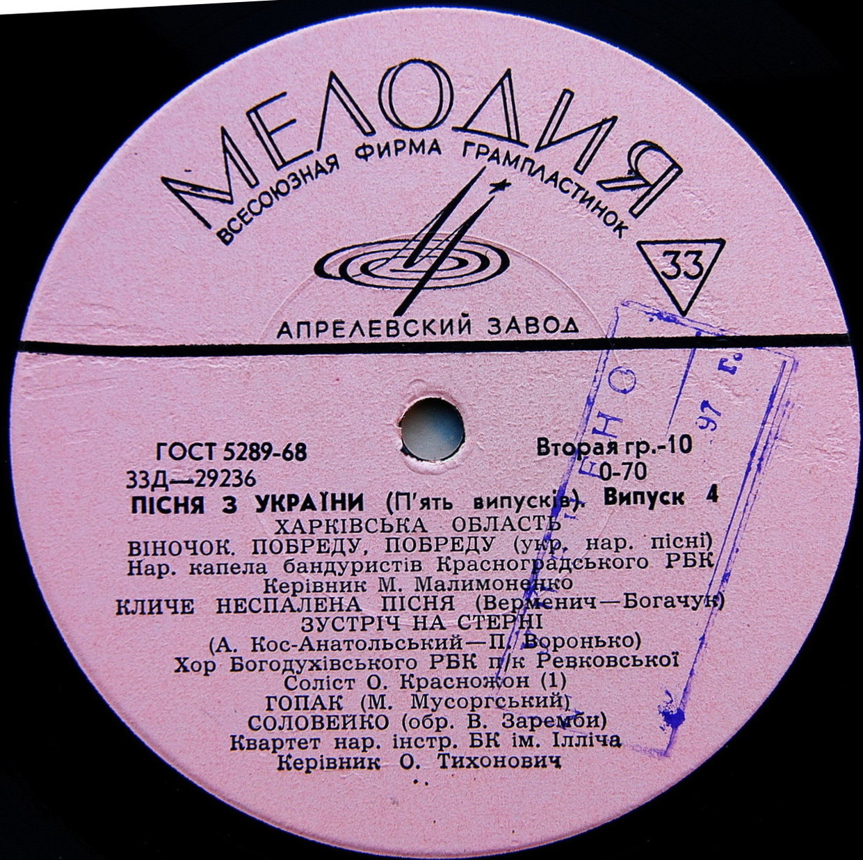 ПІСНЯ З УКРАЇНИ (П'ЯТЬ ВИПУСКІВ). Выпуск 4: Харьковская область