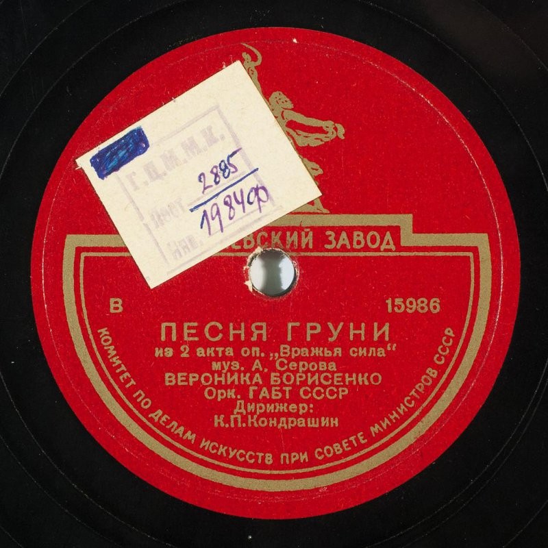 А. СЕРОВ. Фрагменты оперы "Вражья сила"