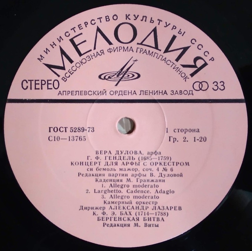 ДУЛОВА Вера (арфа).