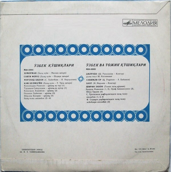 Узбекские песни