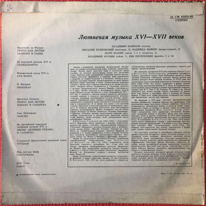 Лютневая музыка XVI-XVII веков