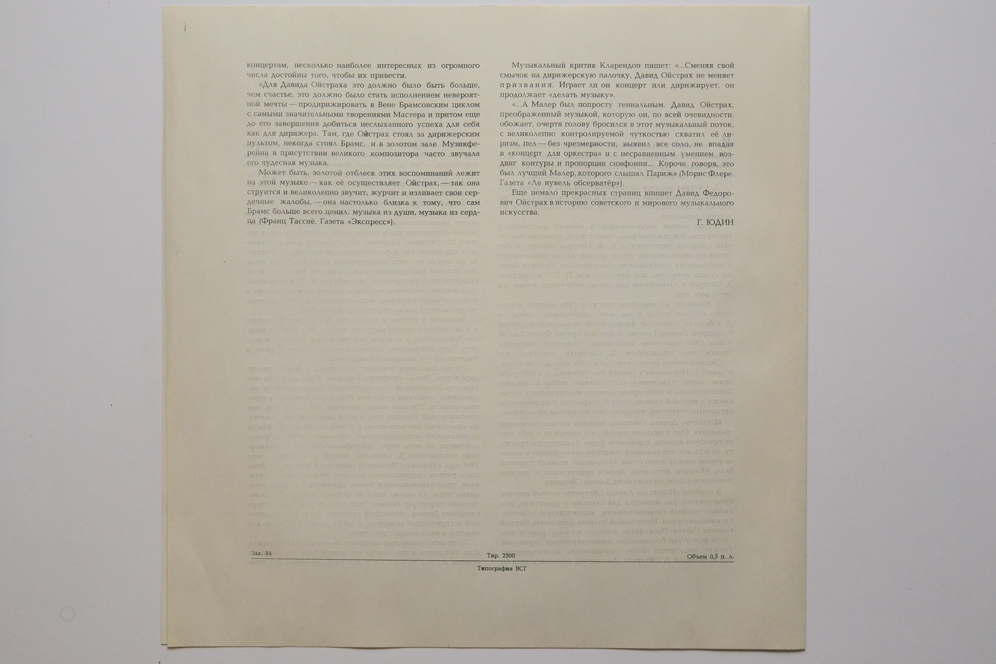 Искусство Давида Ойстраха [3 пл.]