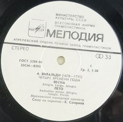 А. ВИВАЛЬДИ: Четыре времени года (Е. Смирнов, Р. Баршай)