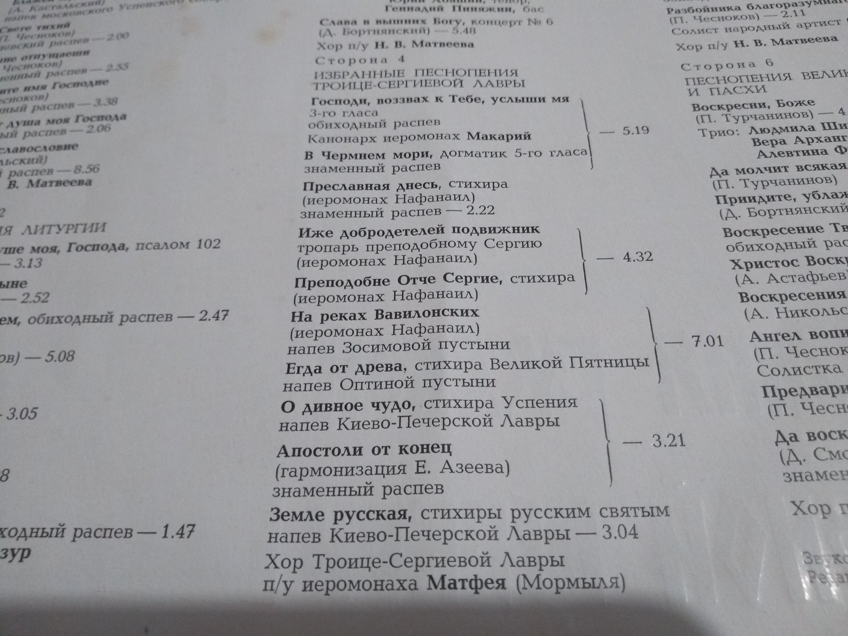 Песнопения Русской Православной церкви