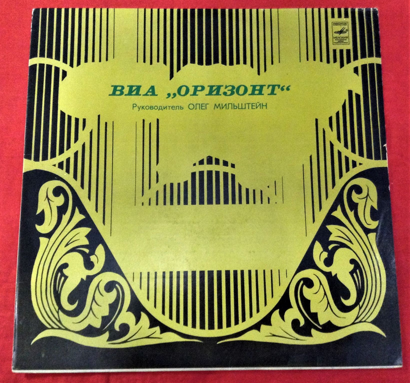 ВИА «Оризонт». «Мой светлый мир»