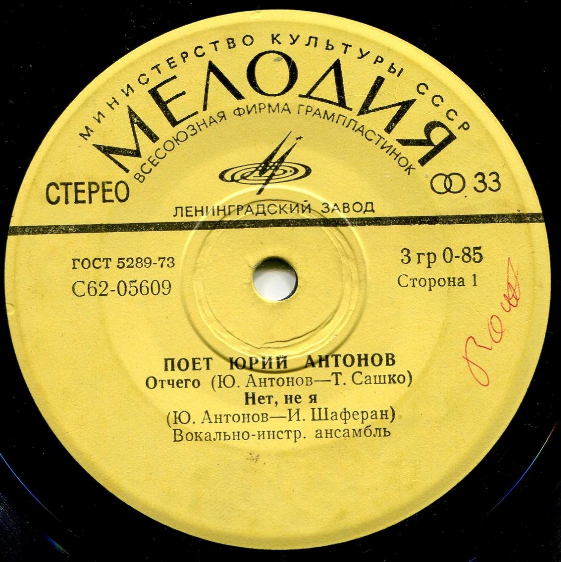Поёт Юрий Антонов