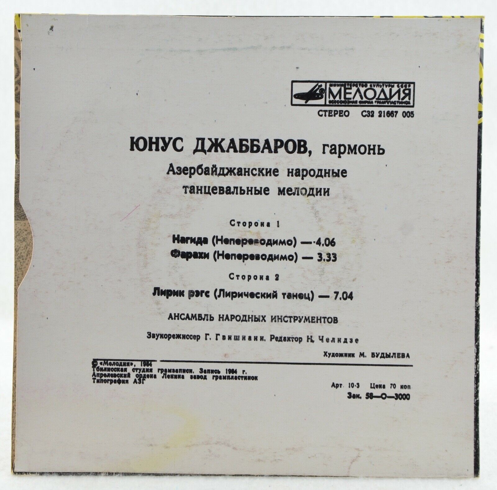 Юнус ДЖАББАРОВ (гармоника). Нар. танцевальные мелодии