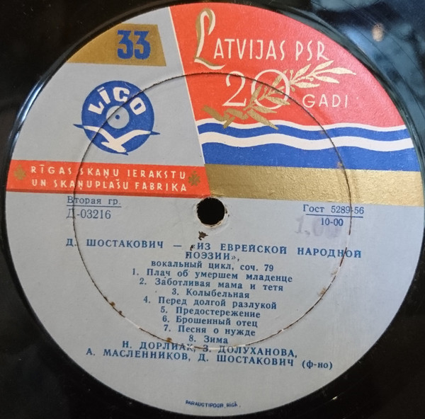 Д. Шостакович: Из еврейской нар. поэзии (вокальный цикл), Романсы на слова Е. Долматовского