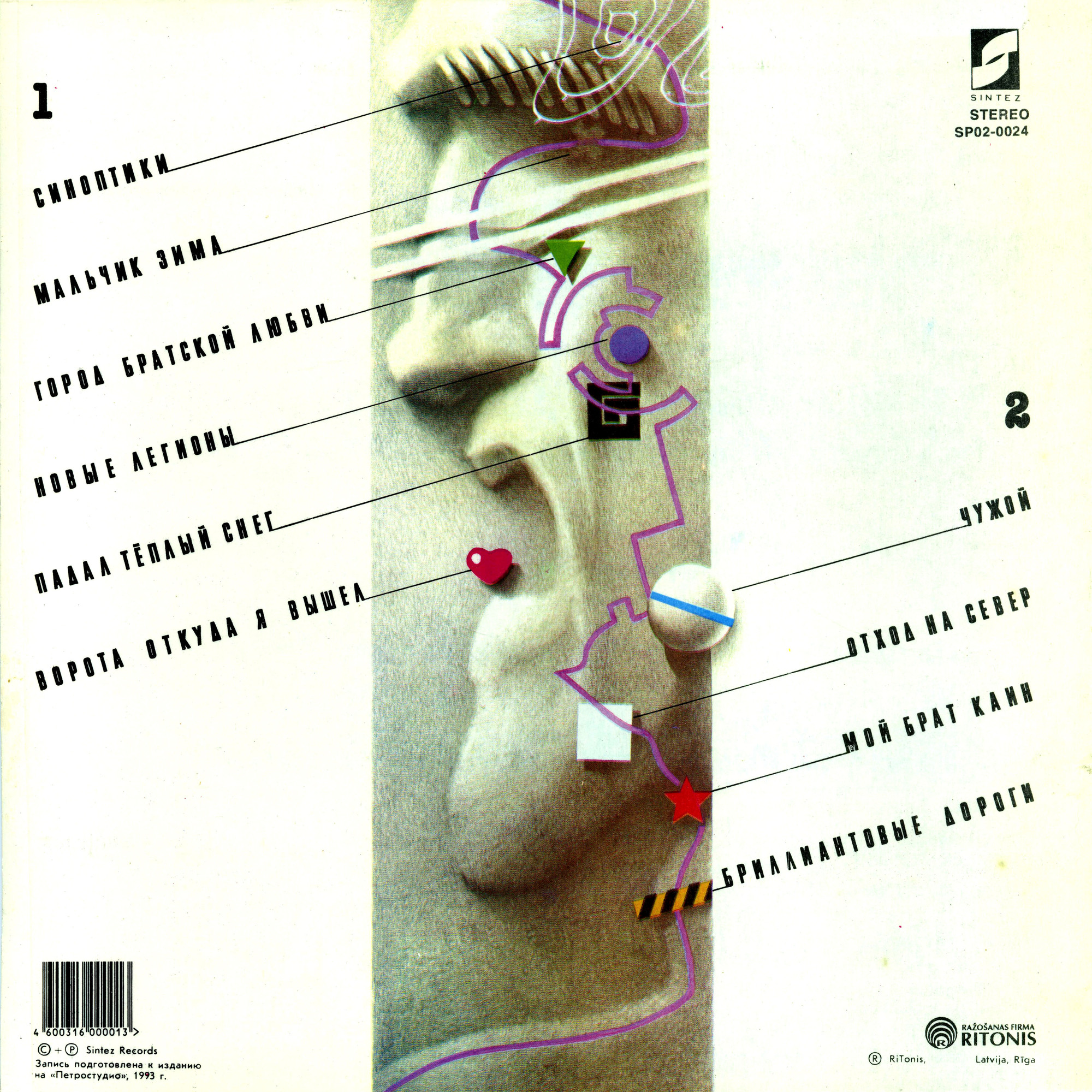 Наутилус Помпилиус - Отбой