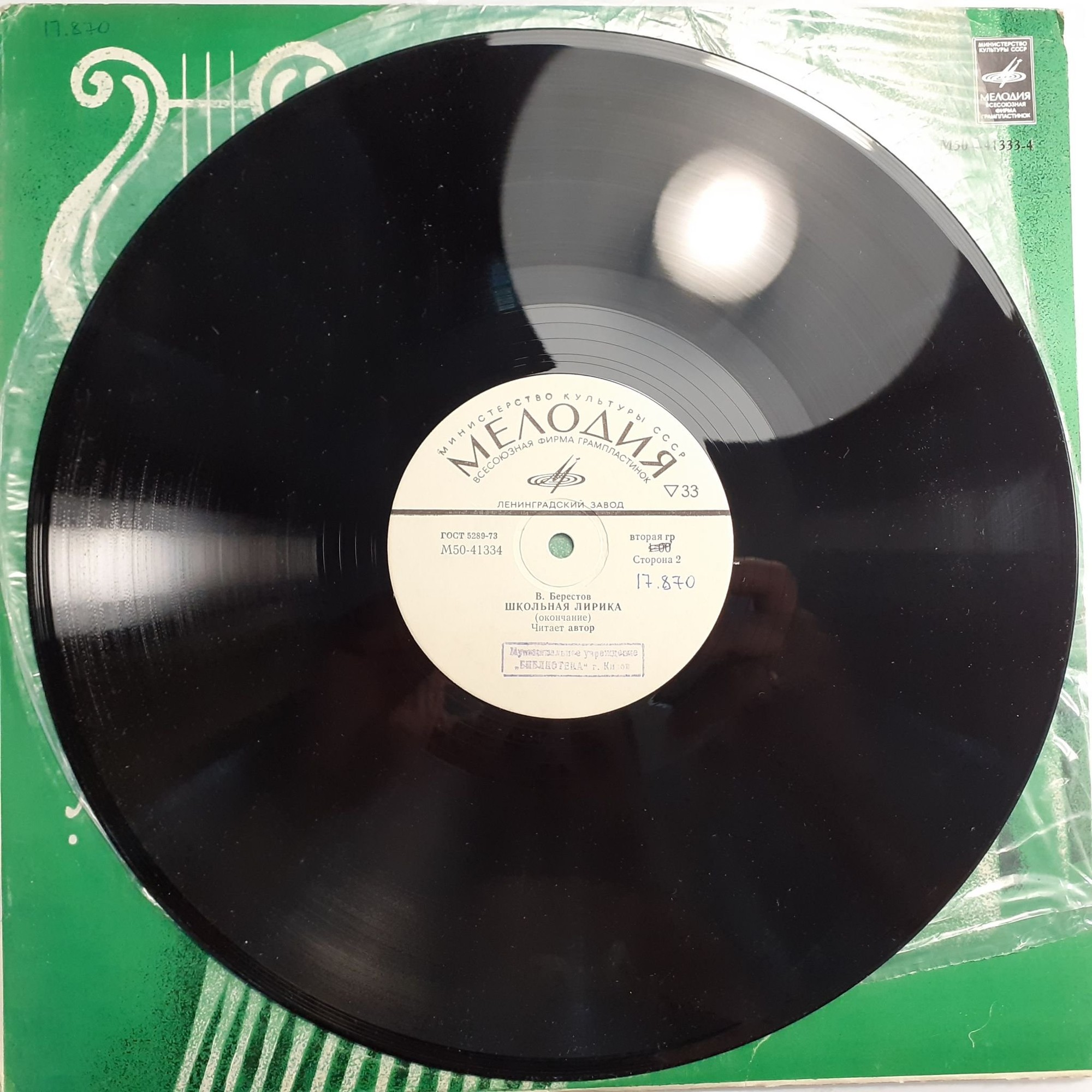 В. БЕРЕСТОВ: Школьная лирика (стихотворения) - читает автор