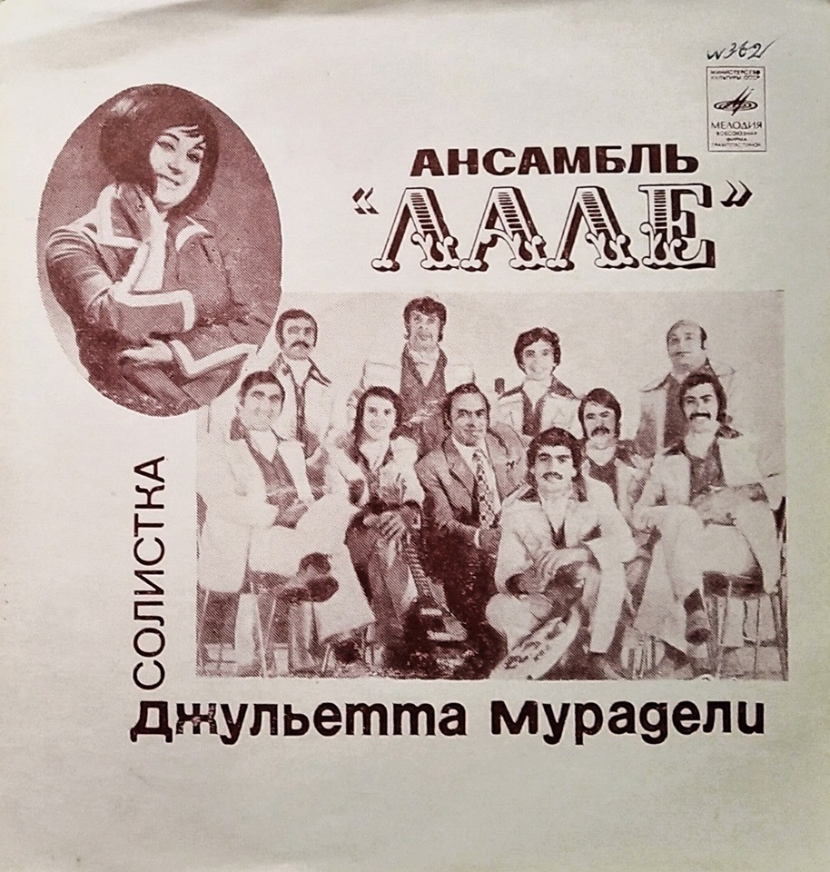 Ансамбль «Лале». Солистка Джульетта Мурадели