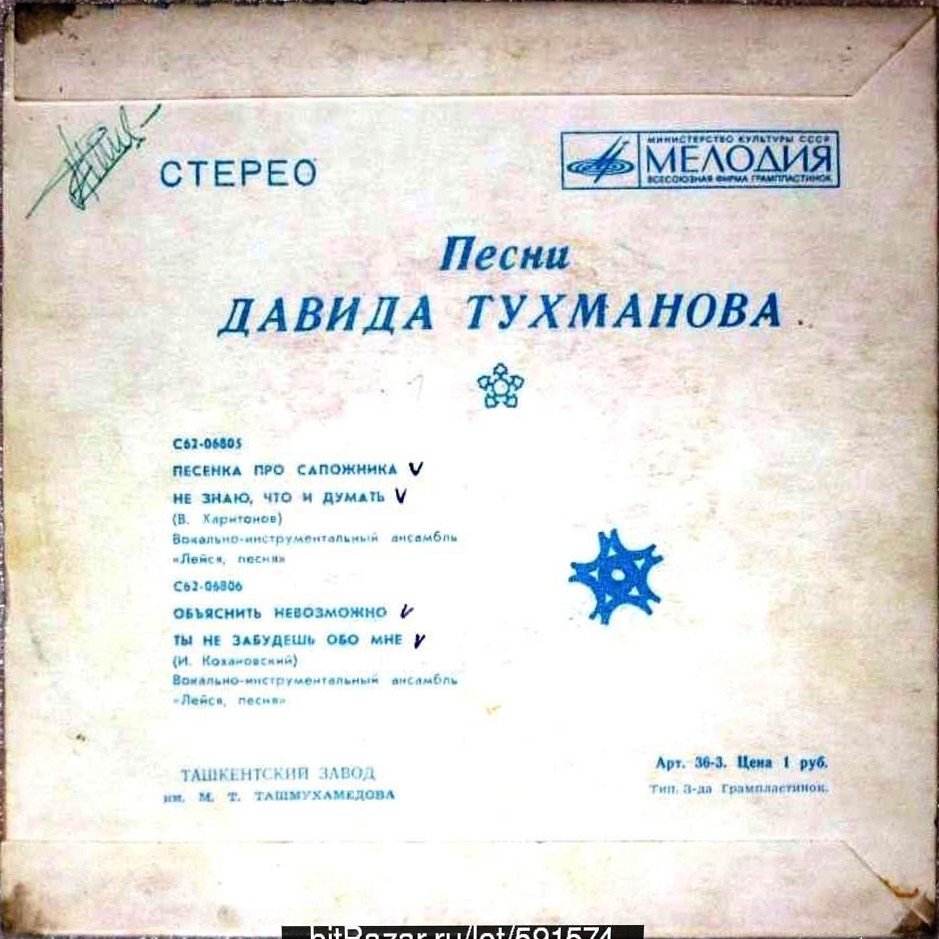 ВИА «Лейся, песня». Песни Давида Тухманова