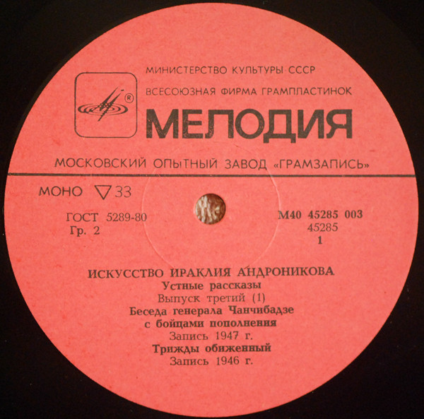 Искусство Ираклия АНДРОНИКОВА: Устные рассказы: Вып. 3