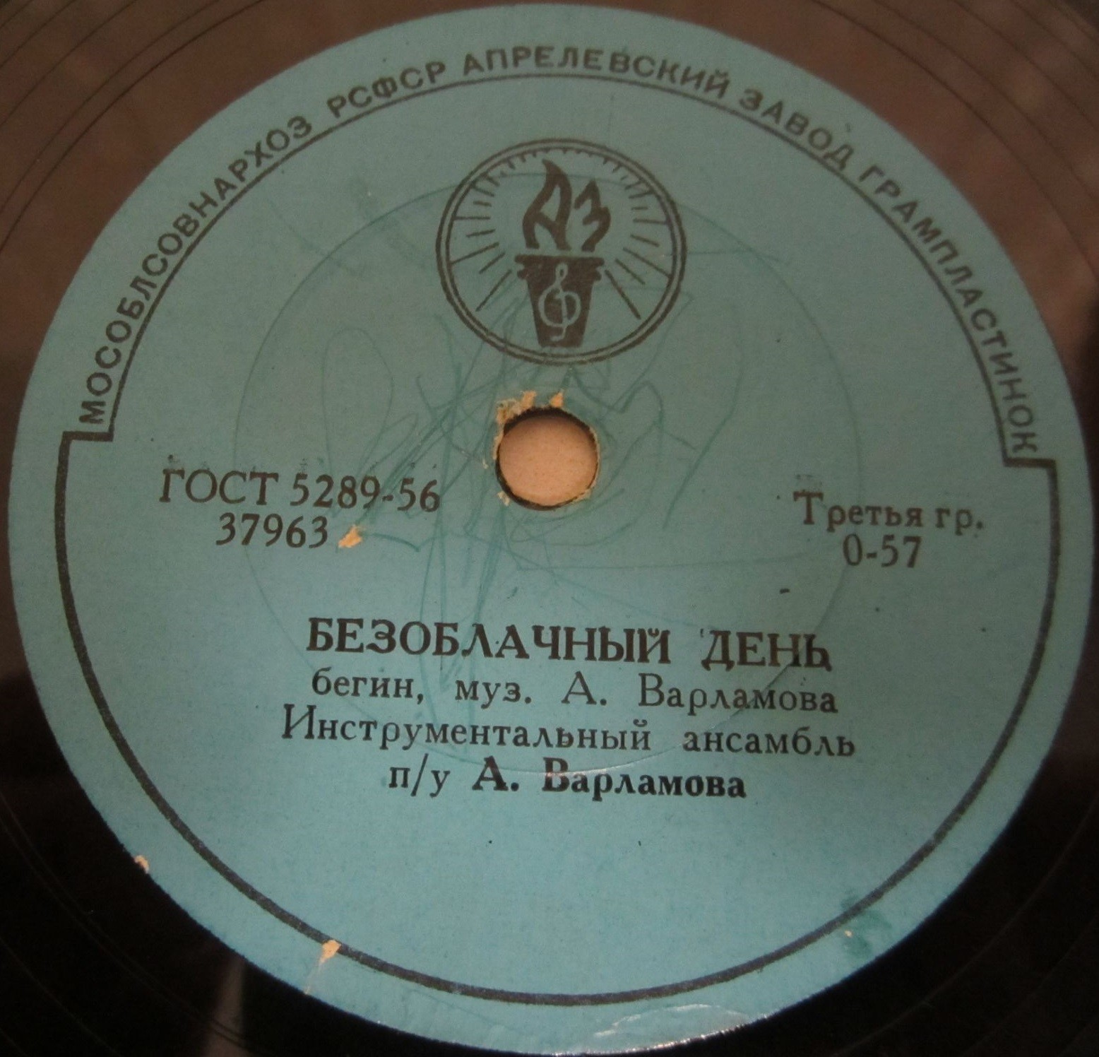 Инстр. ансамбль п/у А. Варламова