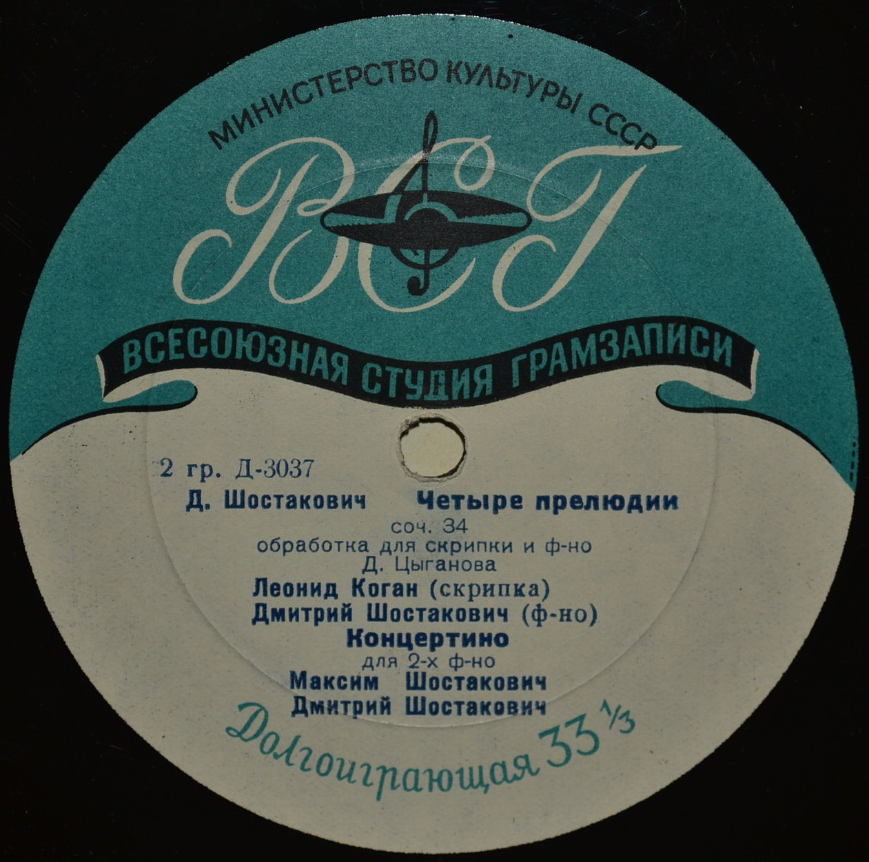 Д. Шостакович