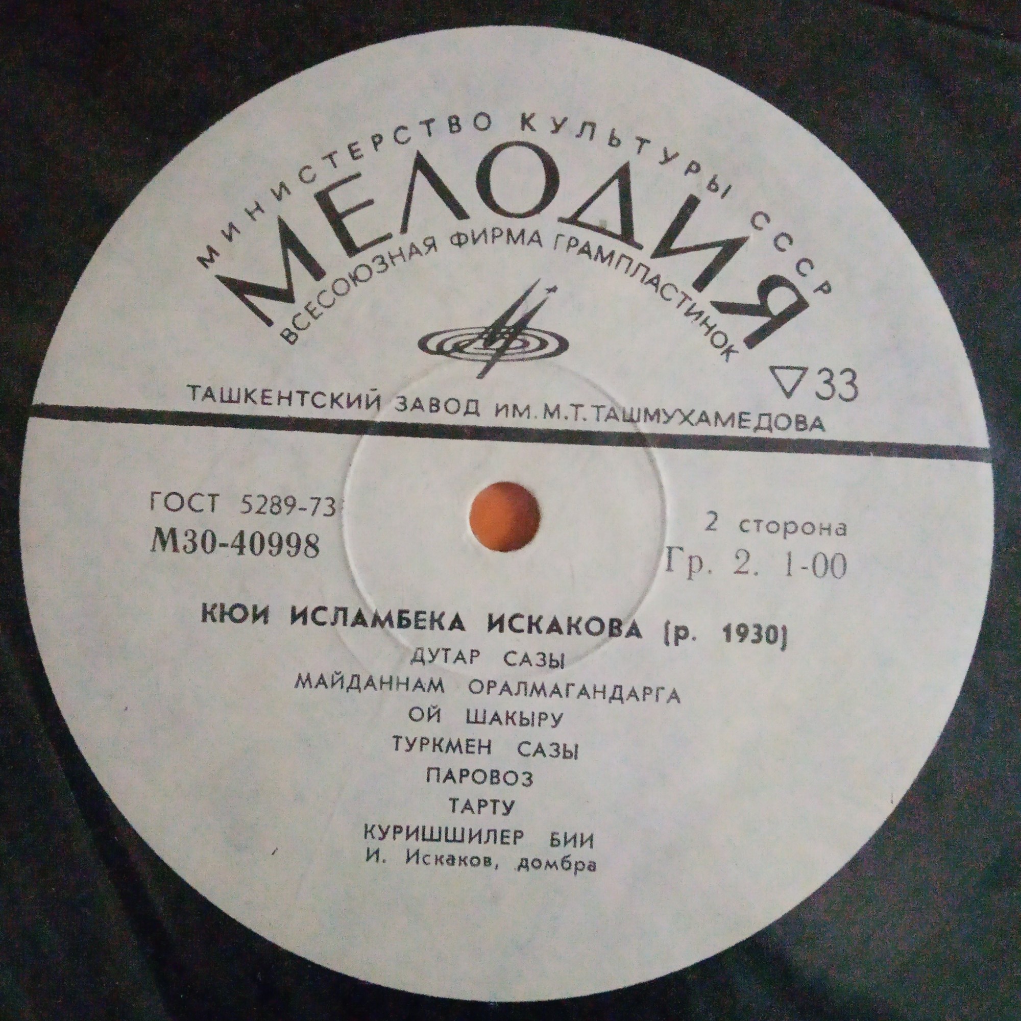 Исламбек ИСКАКОВ (домбра)