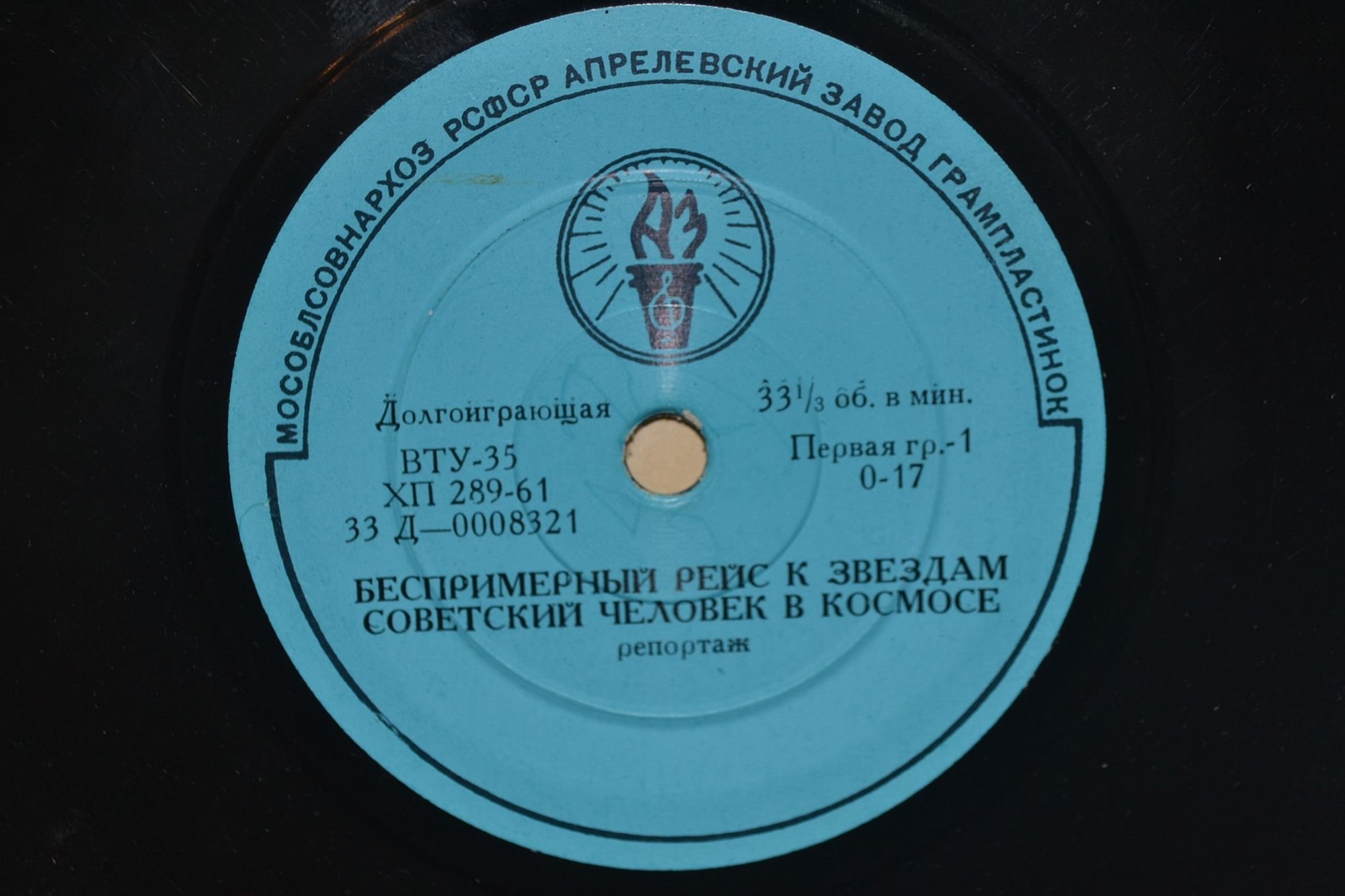 БЕСПРИМЕРНЫЙ РЕЙС К ЗВЕЗДАМ: Советский человек в космосе (репортаж)