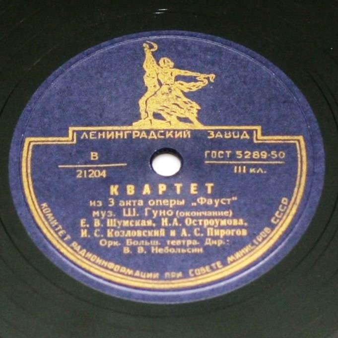 Ш. ГУНО. Квартет из 3 д. оп. "Фауст" — Е. ШУМСКАЯ, Н. ОСТРОУМОВА, И. КОЗЛОВСКИЙ, А. ПИРОГОВ, оркестр ГАБТ СССР, дирижер В. Небольсин