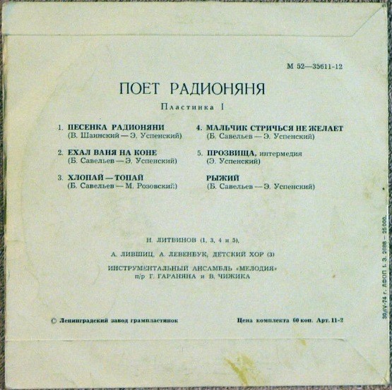 Поёт «Радионяня». Пластинка 1