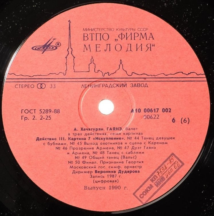 А. ХАЧАТУРЯН (1903-1978): «Гаянэ», балет в трёх действиях (вторая редакция). Московский гос. симф. оркестр / В. Дударова