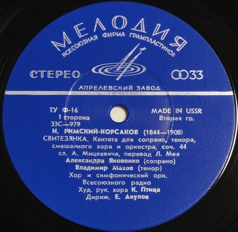 Н. РИМСКИЙ-КОРСАКОВ (1844-1908) Кантаты "Свитезянка" и "Из Гомера"