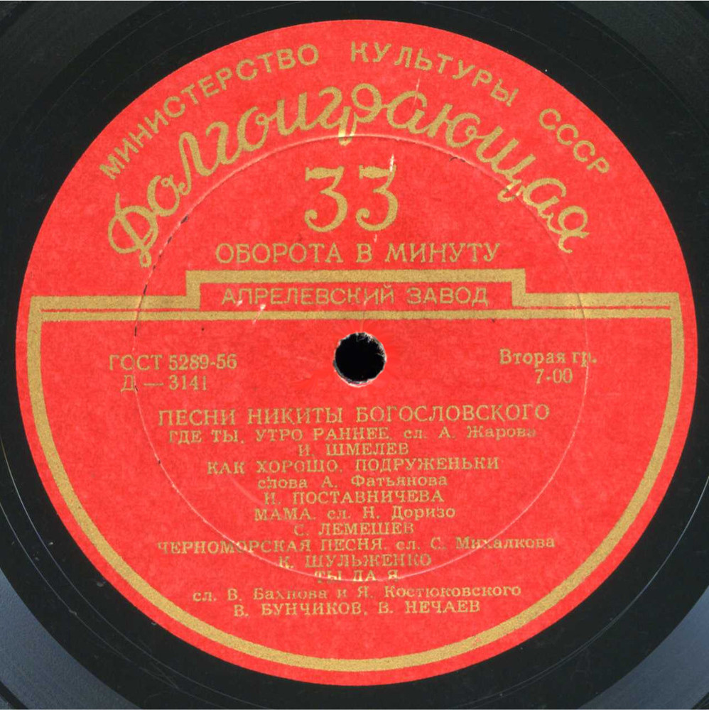 Песни Никиты БОГОСЛОВСКОГО