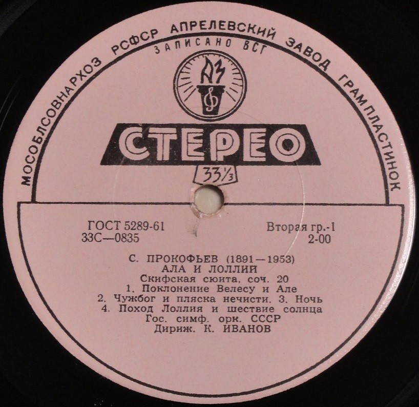 С. Прокофьев: Скифская сюита "Ала и Лоллий" / И. Стравинский: Симф. поэма "Песнь соловья"