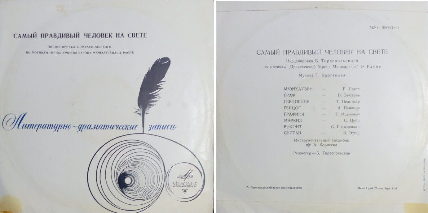 Самый правдивый человек на свете