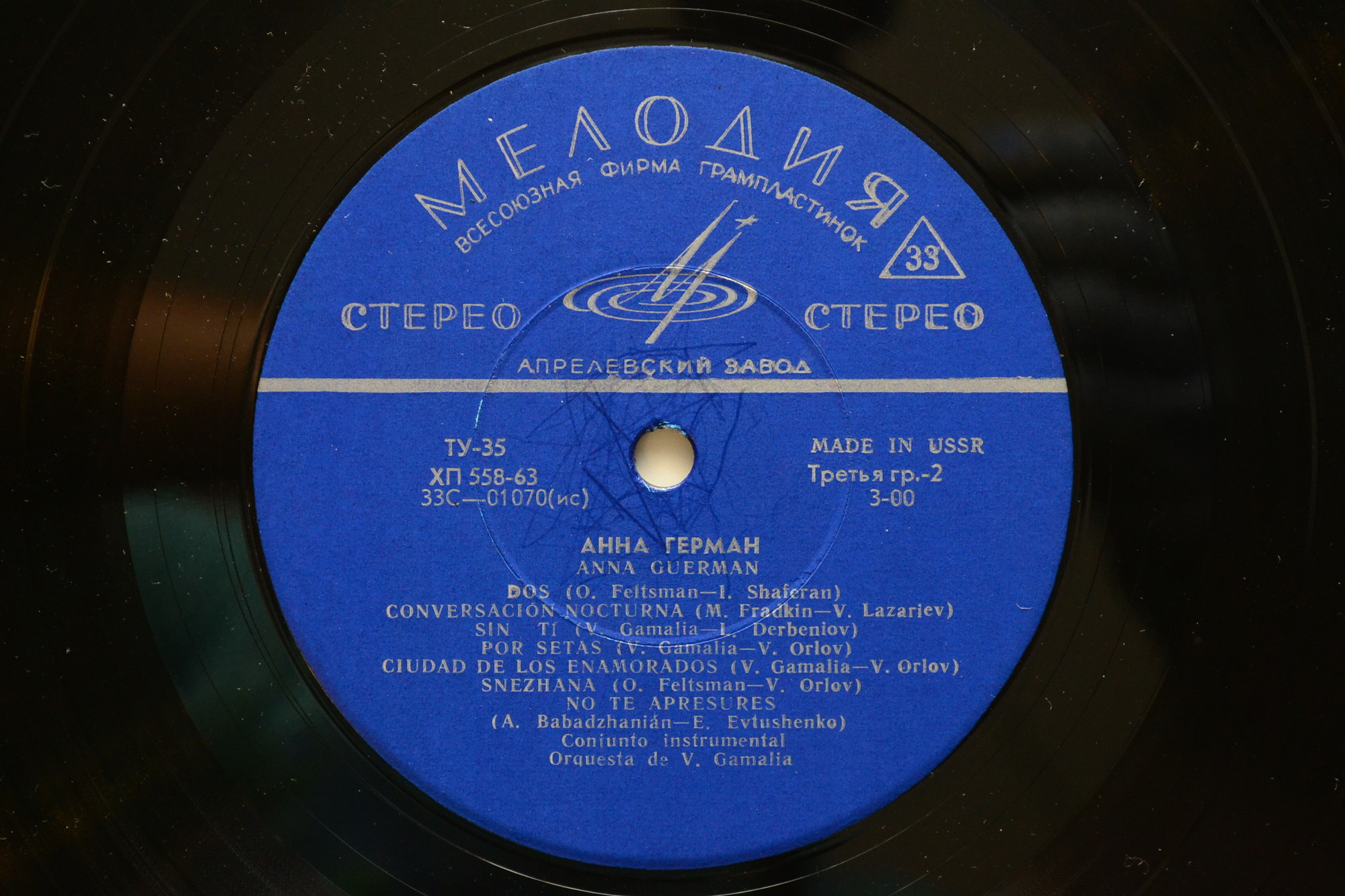 Анна ГЕРМАН (Польша)