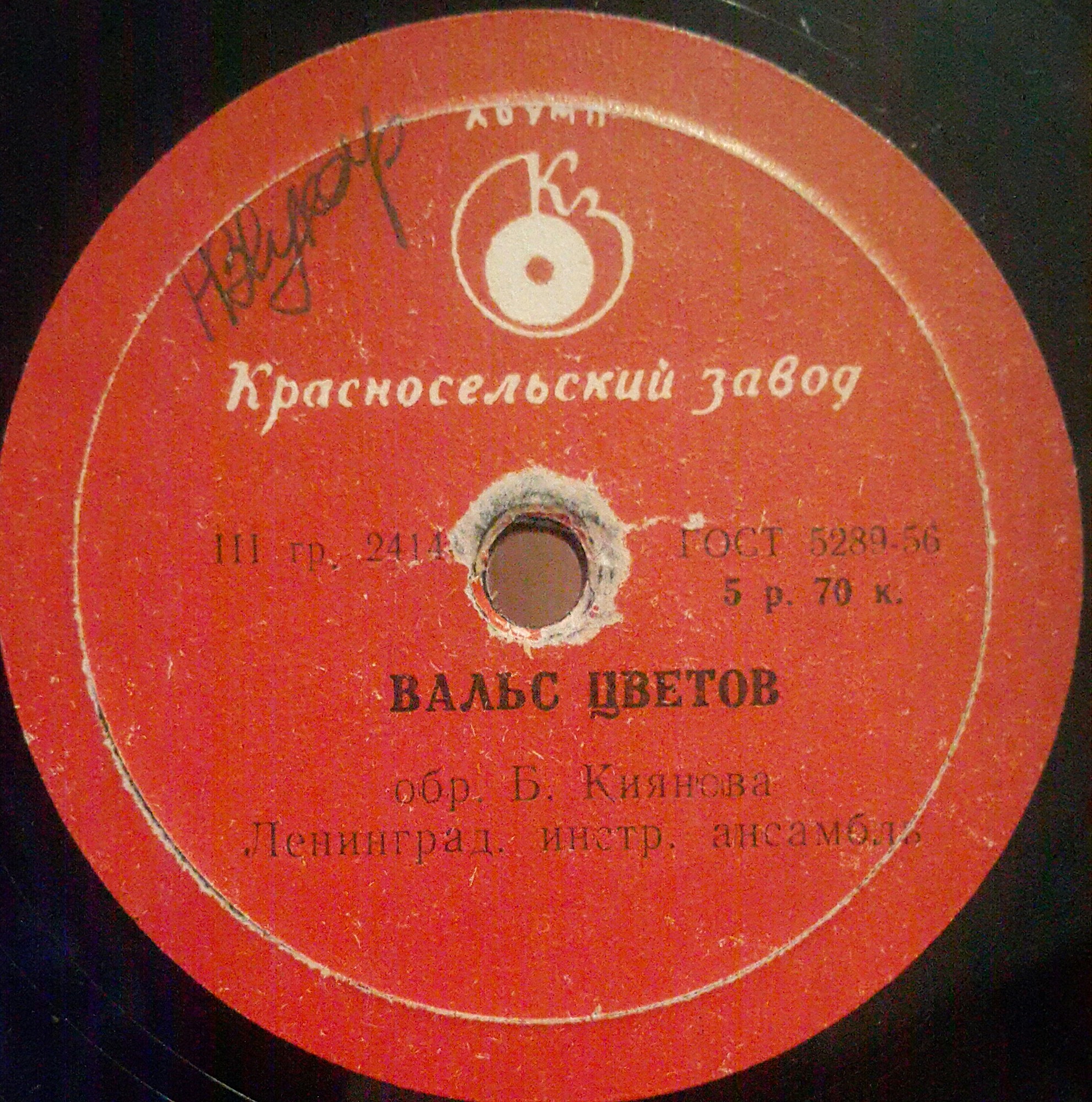 Танго //  Вальс цветов