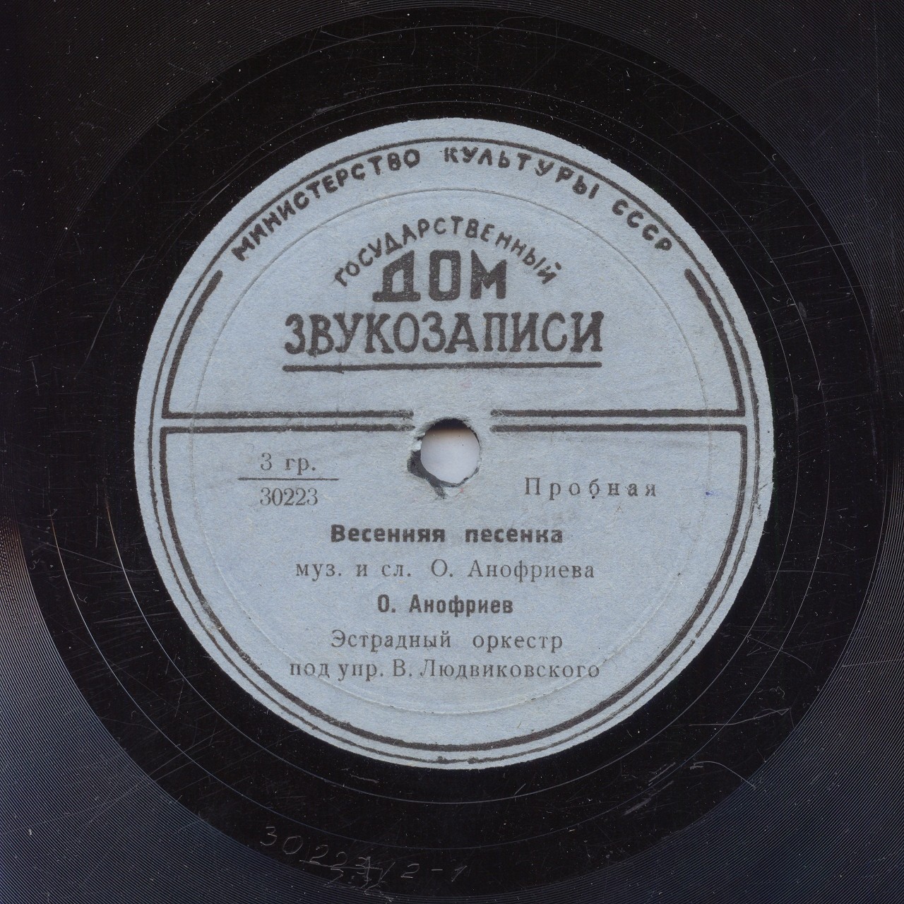 Товарищ мой // Весенняя песенка