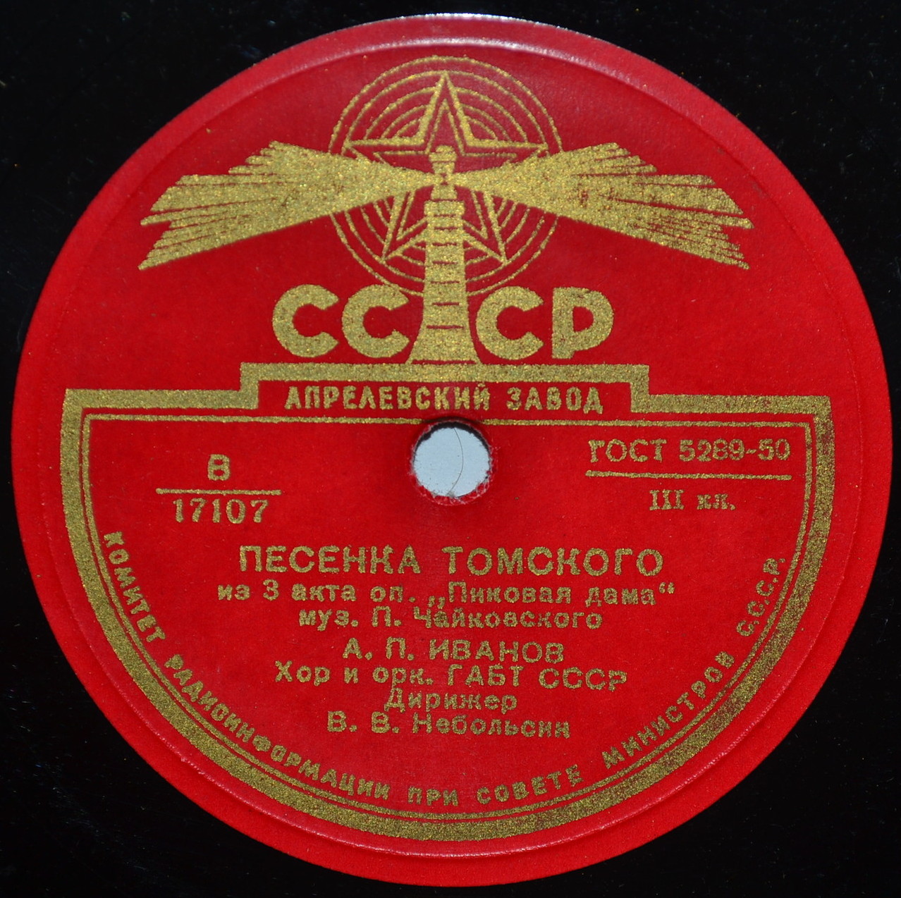 А. Иванов - Песенка Томского / Ария Роберта