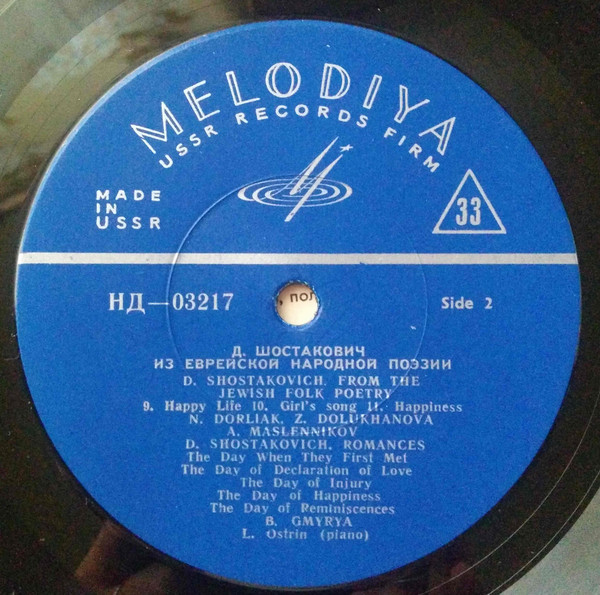 Д. Шостакович: Из еврейской нар. поэзии (вокальный цикл), Романсы на слова Е. Долматовского
