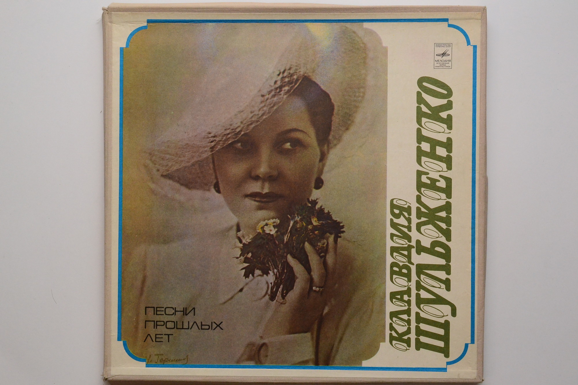 Клавдия Шульженко. Песни прошлых лет