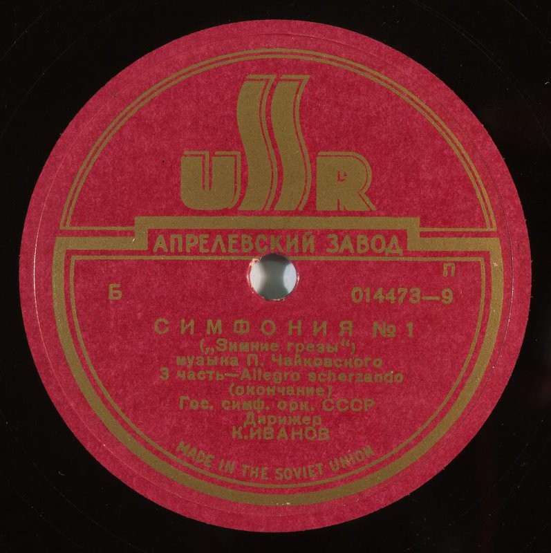 П. ЧАЙКОВСКИЙ. Симфония № 1 ("Зимние грёзы")