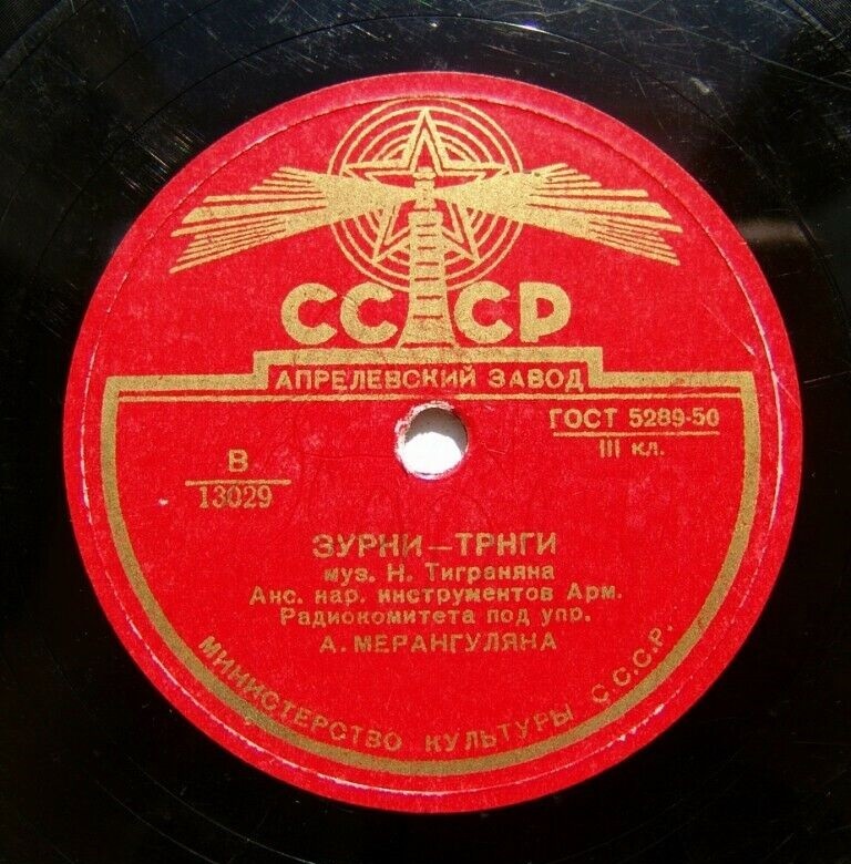 Зурни - трнги / Сириус