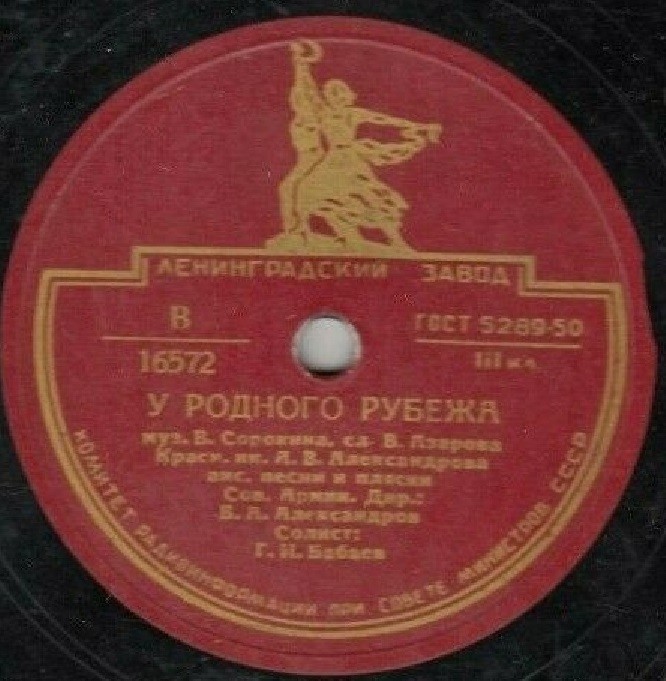 Вы жертвою пали / У родного рубежа