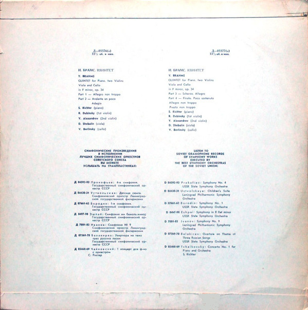 И. Брамс. Квинтет