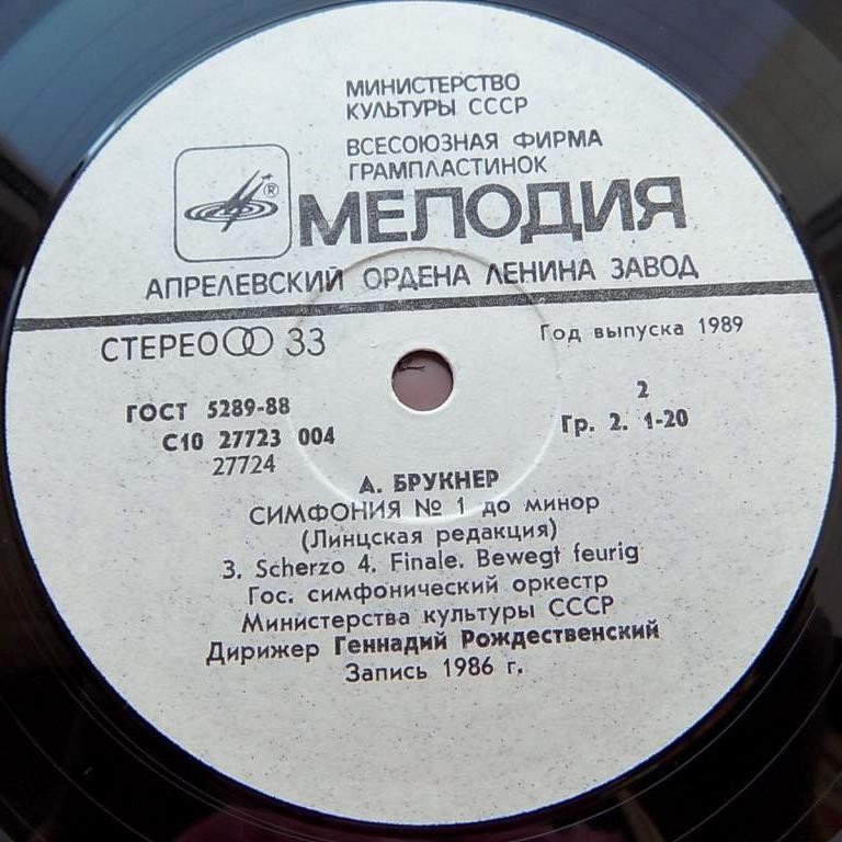А. БРУКНЕР (1824-1896): Симфония № 1 до минор (Линцская редакция) (Г. Рождественский)